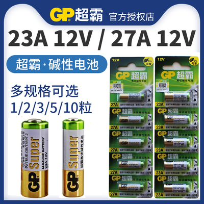 超霸车库门铃包邮10粒批发碱性