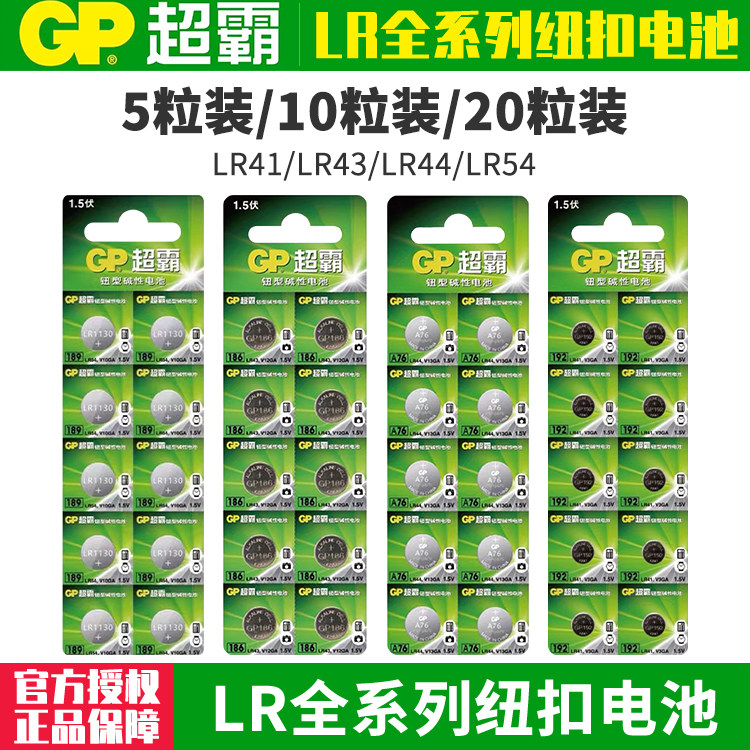 lr全系列电池lr41/lr43/lr44/lr54 192 186 189 a76 lr1154 lr1130 ag