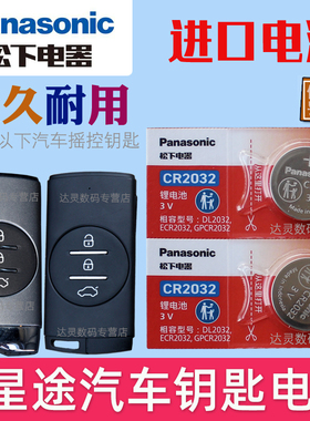 适用 星途TX追风PHEV 瑶光 钻石 揽月 LX 星享 星耀Pro凌云 钥匙电池CR2032汽车智能遥控器电子 摇控钥匙专用