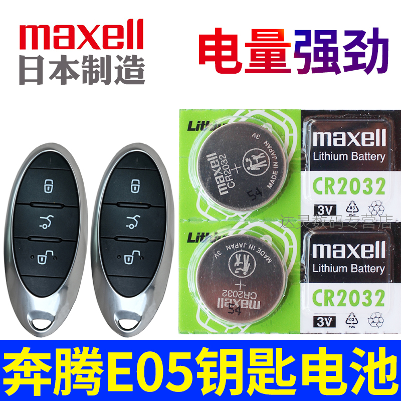适用21-23款 奔腾NAT钥匙电池E05汽车遥控器电子e05 PRO专用CR2032进口3V新能源电车智能摇控电磁maxell原装