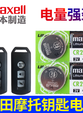 本田ns125la钥匙电池lead125新大洲pcx160佛沙350裂行LA125 150 xadv摩托车3V遥控器纽扣电磁子CR2032睿御110