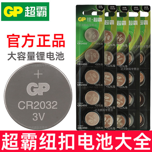 超霸CR全系列纽扣电池