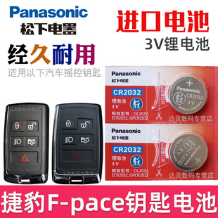 适用 捷豹F-PACE钥匙电池 捷豹f-pace车钥匙电池 jaguar汽车遥控钥匙电池 智能遥控器锁匙纽扣电磁子CR2032