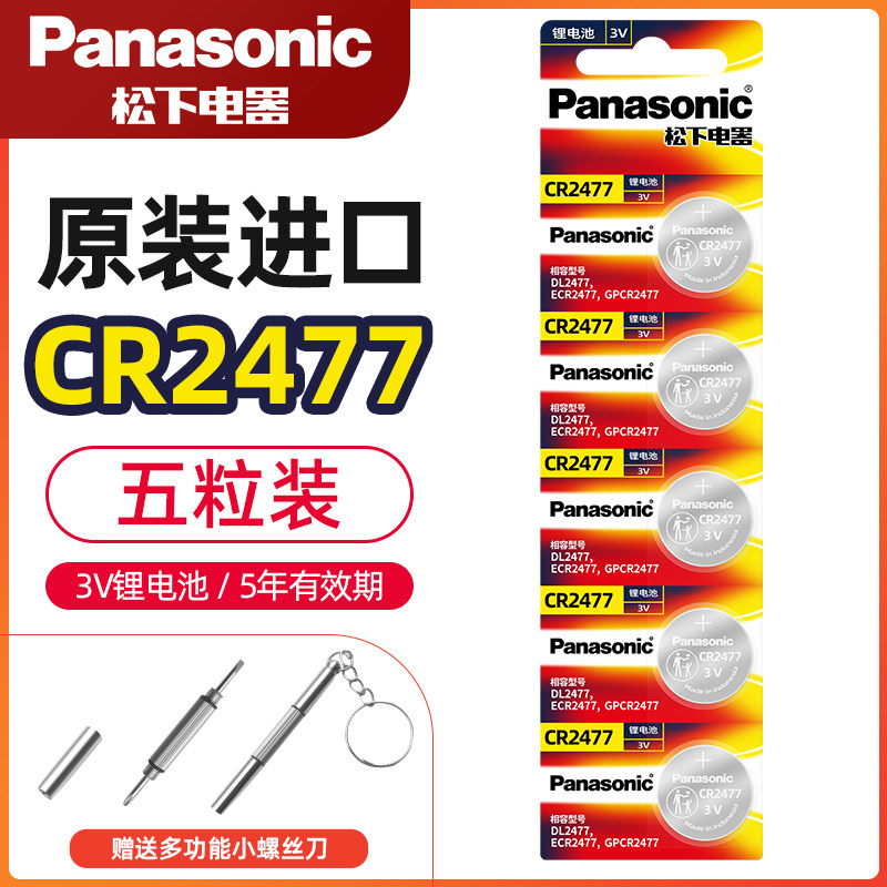 原装进口松下cr2477纽扣电池3v锂电子秤象印电饭煲象牌智能电饭锅人员