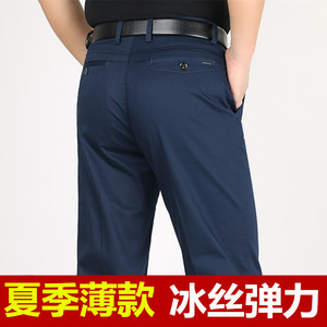 长裤商务休闲弹力冰丝棉夏季薄款
