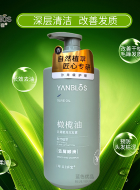 草本妍宝去屑顺滑洗发露橄榄油防干枯滋润舒缓清爽修护控油750ml