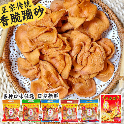 顺德特产正宗大良香脆和味蹦砂