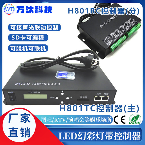 LED全彩灯带控制器可声乐联机