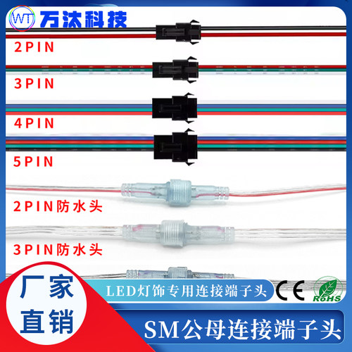 灯带对接线SM3pin端子头10cm