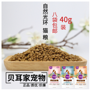 贝耳家 40g 包邮 试吃Halo自然光环无谷幼猫鲜肉成猫鸡健美鸡分装