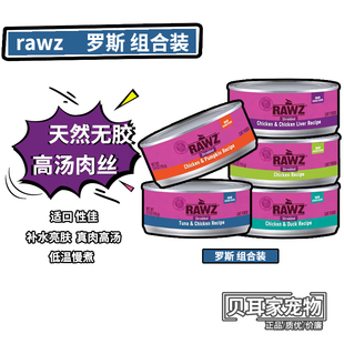 6罐RAWZ罗斯猫罐头无胶无谷鲜肉鸡肉低敏美毛主食生骨肉湿粮155g