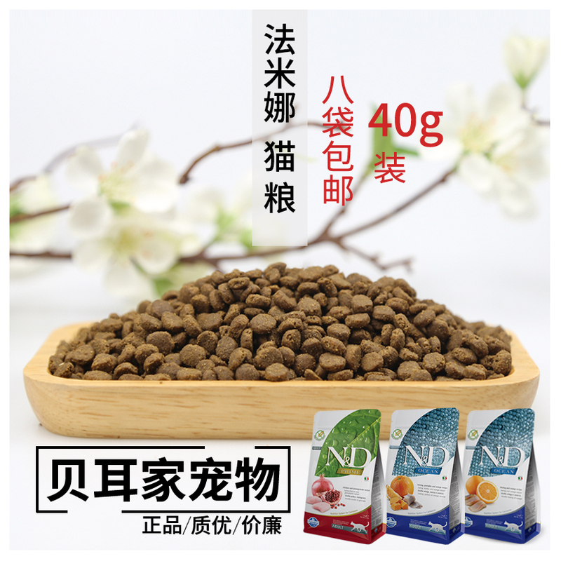 贝耳家 试吃法米娜鸡肉石榴鲱鱼甜橙幼猫无谷鲜肉猫粮40g分装包邮