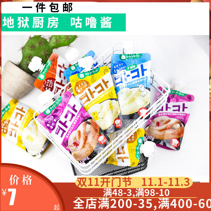 贝耳家 地狱厨房咕噜酱肉泥奶昔湿粮餐包猫咪零食幼补水罐头100g在类目 宠物/宠物食品及用品, 猫零食中 - 来自Buy2taobao.com提供专业的淘宝代购服务