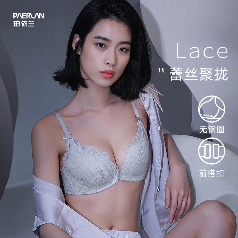 珀依兰女士无钢圈内衣女小胸聚拢前扣文胸蕾丝性感薄款胸罩