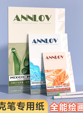 ANNLOV马克笔专用纸A3/a4/a5绘画纸专用画本加厚马克纸手绘画画本子美术手抄报专业用纸速写图画本丙烯全能本