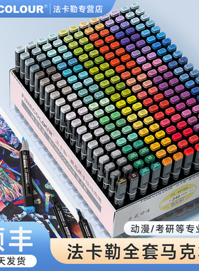 法卡勒马克笔全套一代二代三代四代五代软头finecolour官方专营店学生美术专用酒精油性手绘动漫设计专业套装