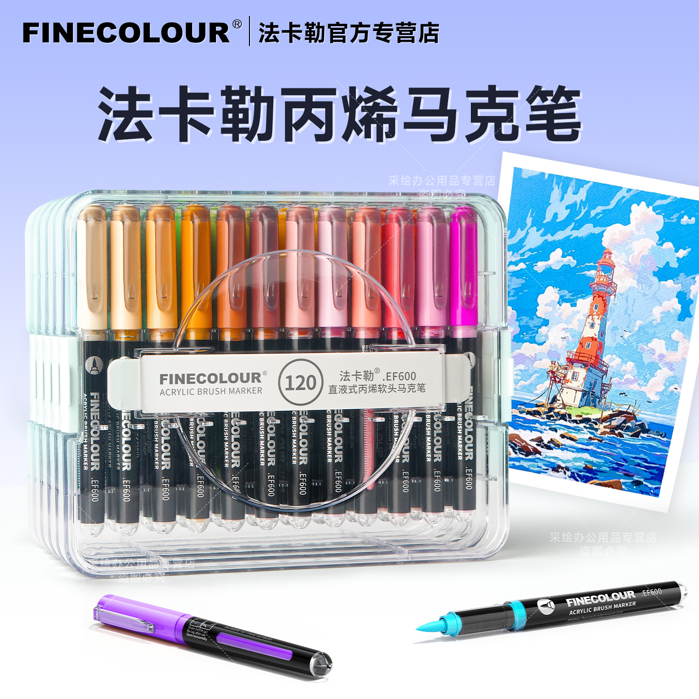 法卡勒直液式丙烯马克笔软头笔盒