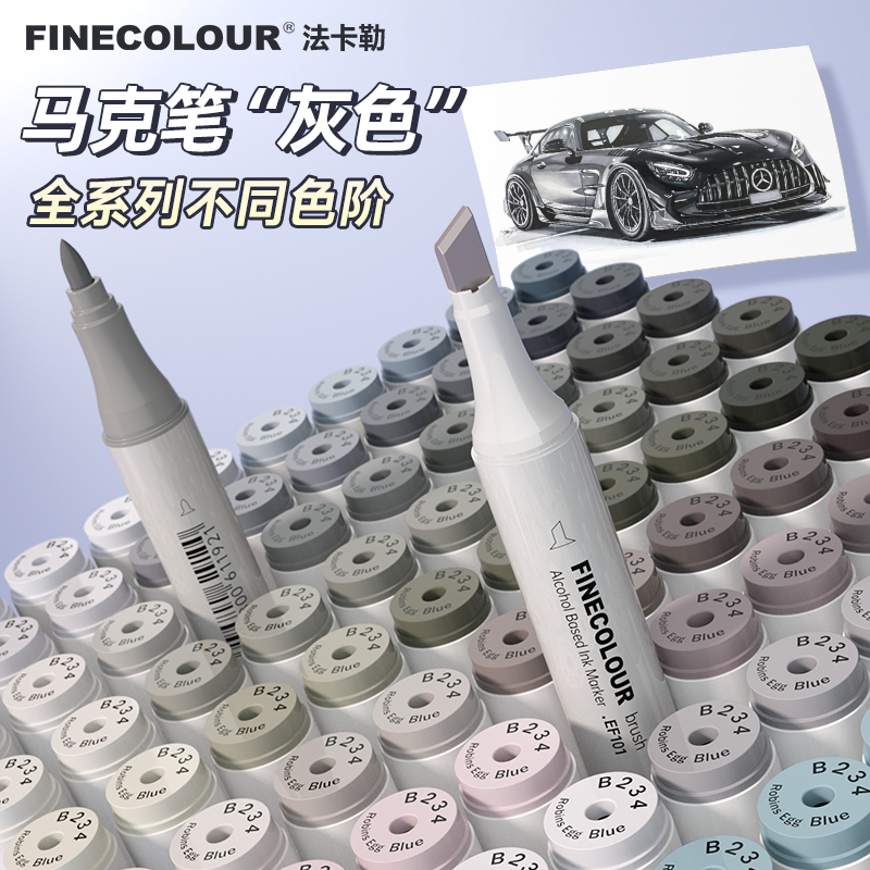 法卡勒马克笔灰色系一代二代三代四代五代六代黑色finecolour软头美术专用艺考速写素描工业产品设计画黑白灰