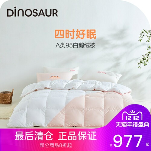 dinosuar白鹅绒鹅绒被拼色