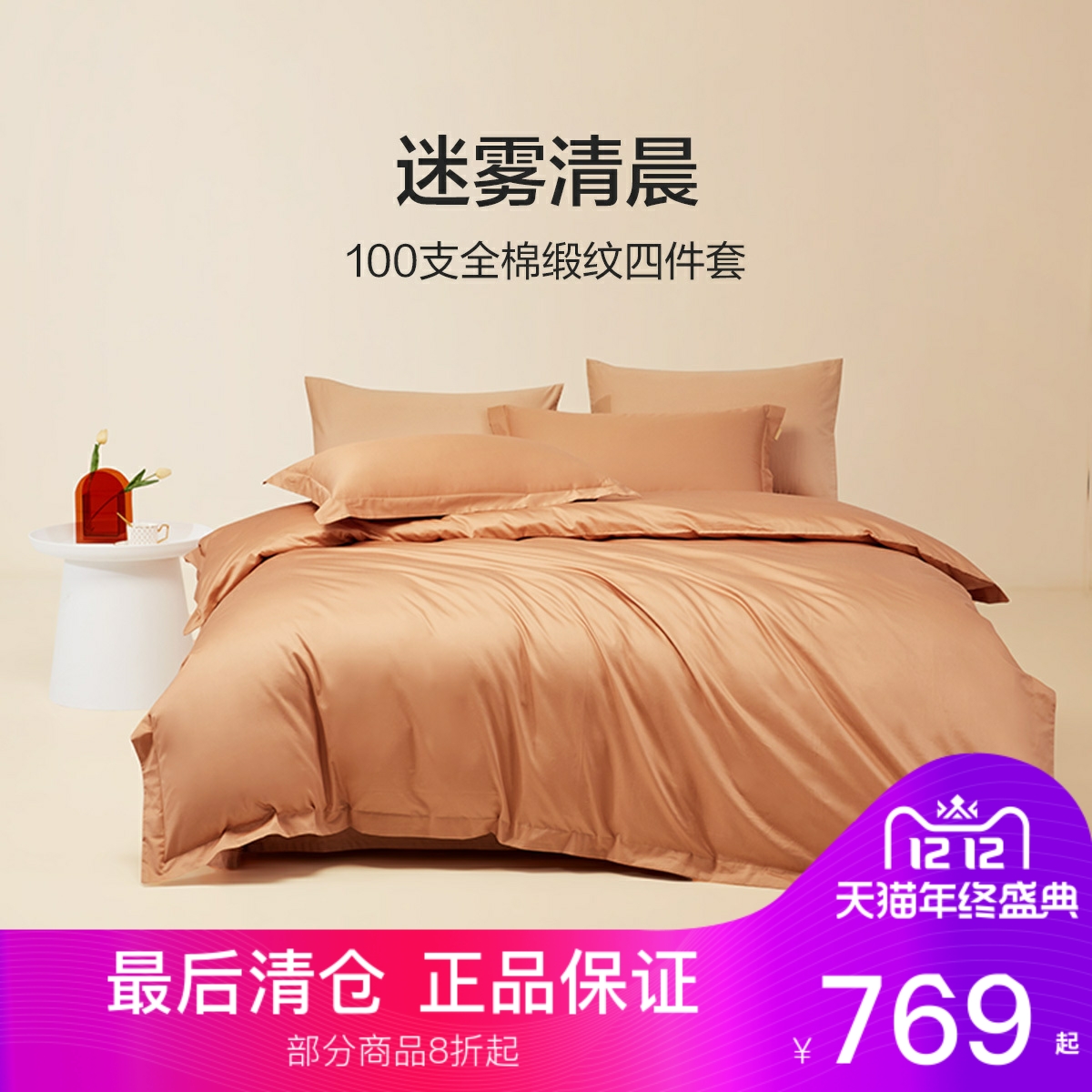 床单款四件套100支长绒棉简约