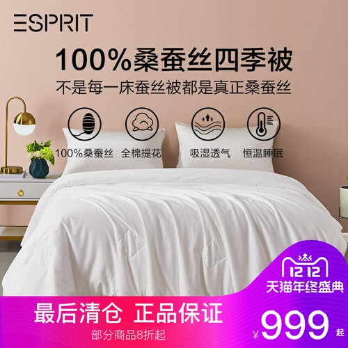 ESPRIT家纺蚕丝被单人通用