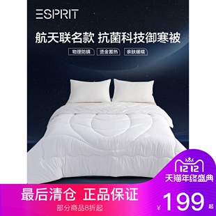 ESPRIT航天抗菌科技御寒冬被被芯2022秋冬春秋被被芯