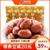 裕昌食品哈尔滨红肠肉枣肠100g*5袋熟食即食小香肠休闲解馋小零食