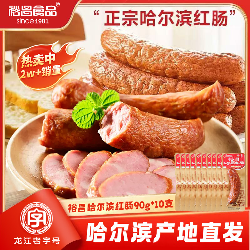 裕昌正宗哈尔滨红肠东北特产