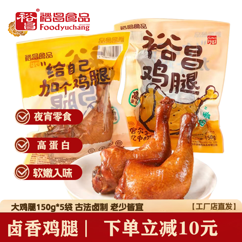 裕昌食品卤香味手枪大鸡腿