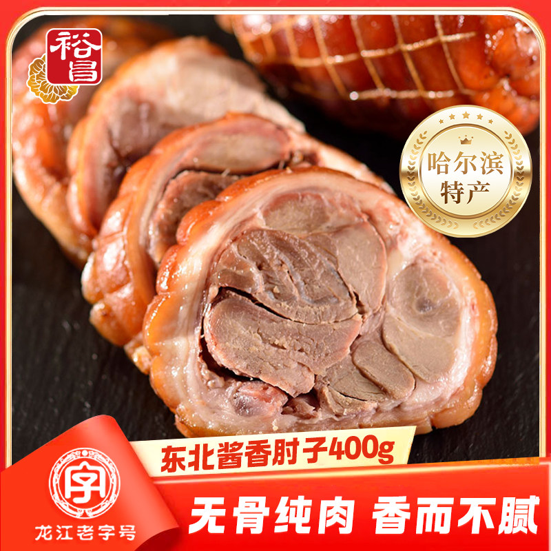 裕昌食品哈尔滨酱香肘子熟食真空锁鲜东北特产送礼下酒菜无骨纯肉
