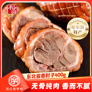 裕昌食品哈尔滨酱香肘子熟食真空锁鲜东北特产送礼下酒菜无骨纯肉