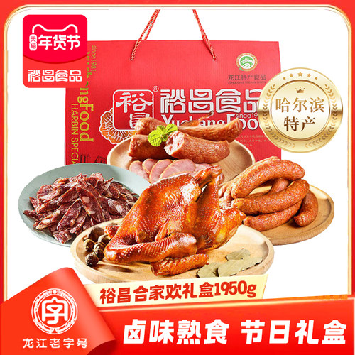 裕昌食品合家欢端午礼盒 哈尔滨特产熟食正宗哈尔滨红肠即食卤味