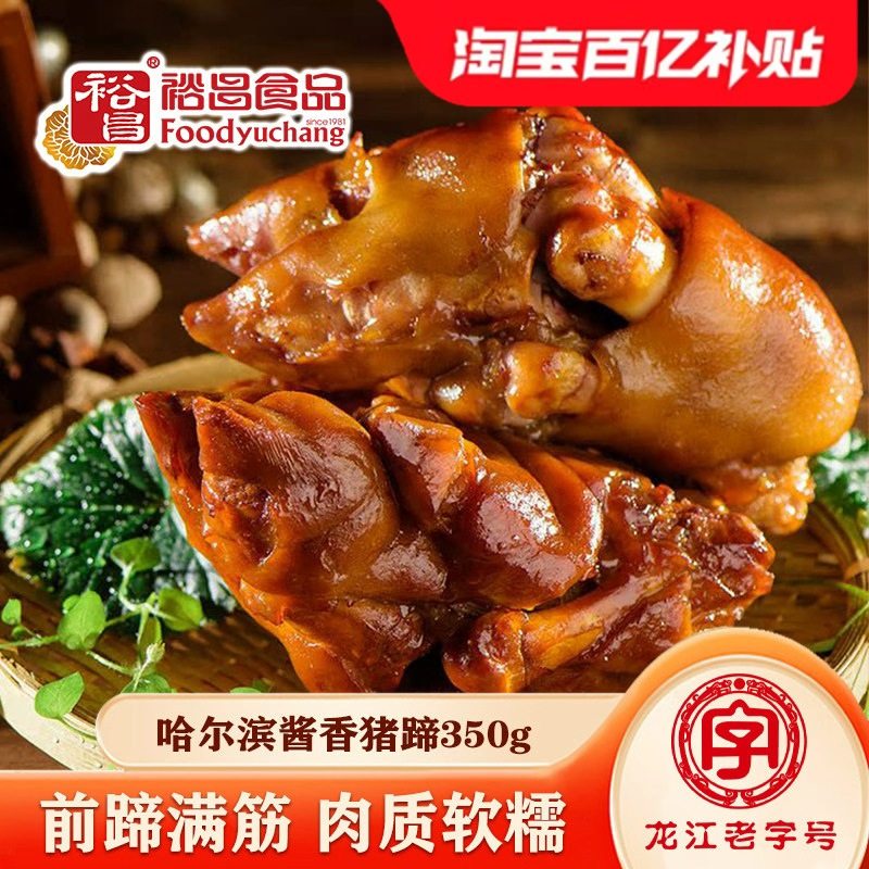 裕昌食品哈尔滨酱香猪蹄东北猪蹄前蹄满筋东北特产下酒菜开袋即食
