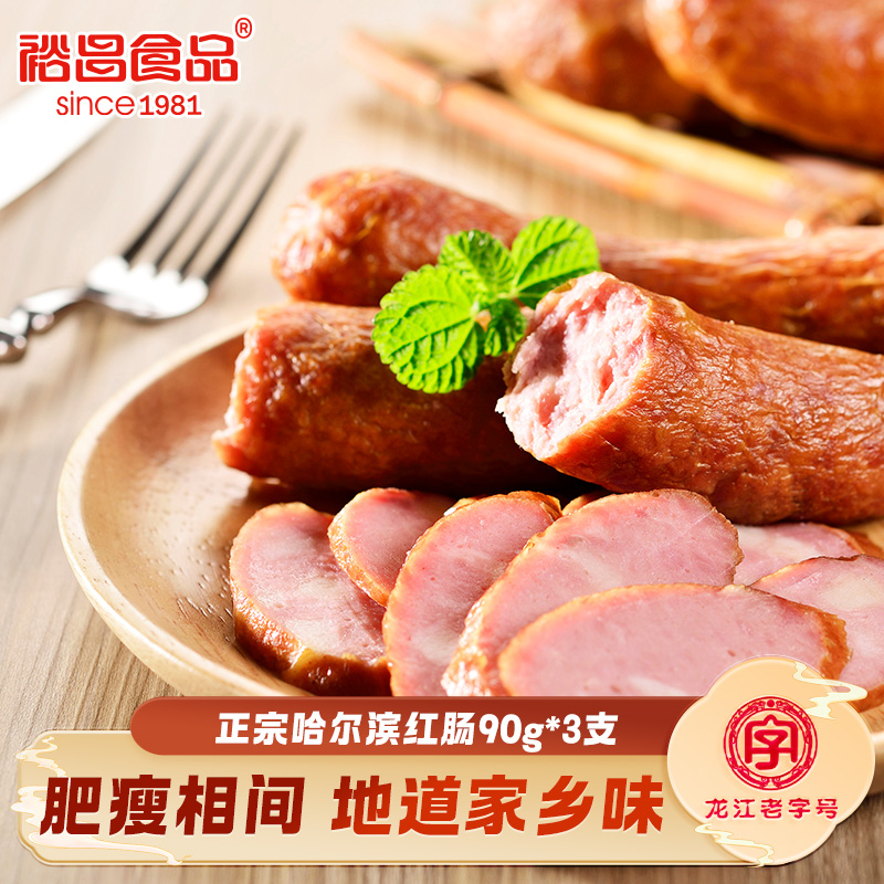 裕昌食品东北特产哈尔滨红肠肉肠