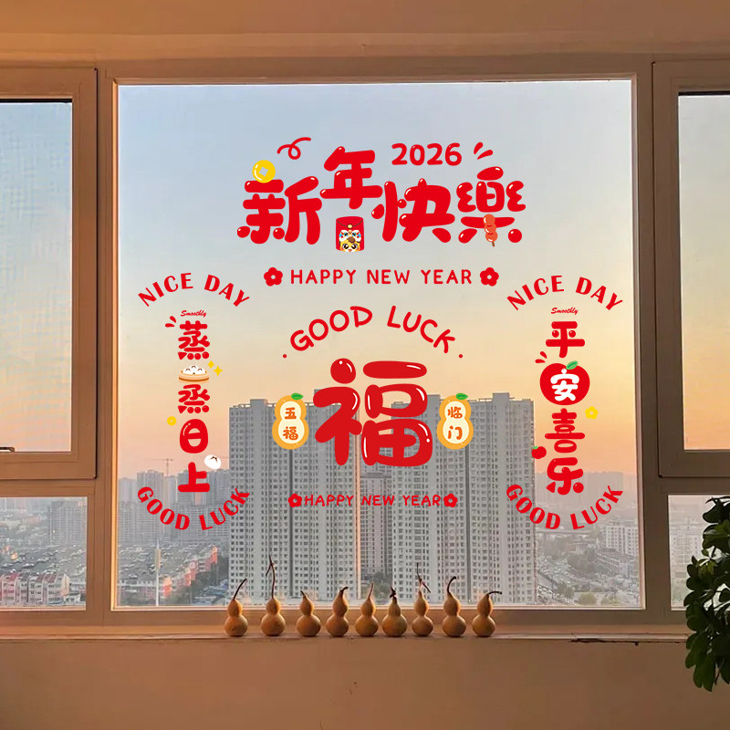 2026马年新年春节静电装饰窗花贴