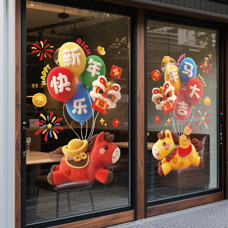 马年窗贴2026玻璃静电贴纸新年气球装饰贴画门贴场景氛围布置毛绒,家居饰品,软装墙贴,淘宝优惠券,粉丝福利购,淘宝优惠卷