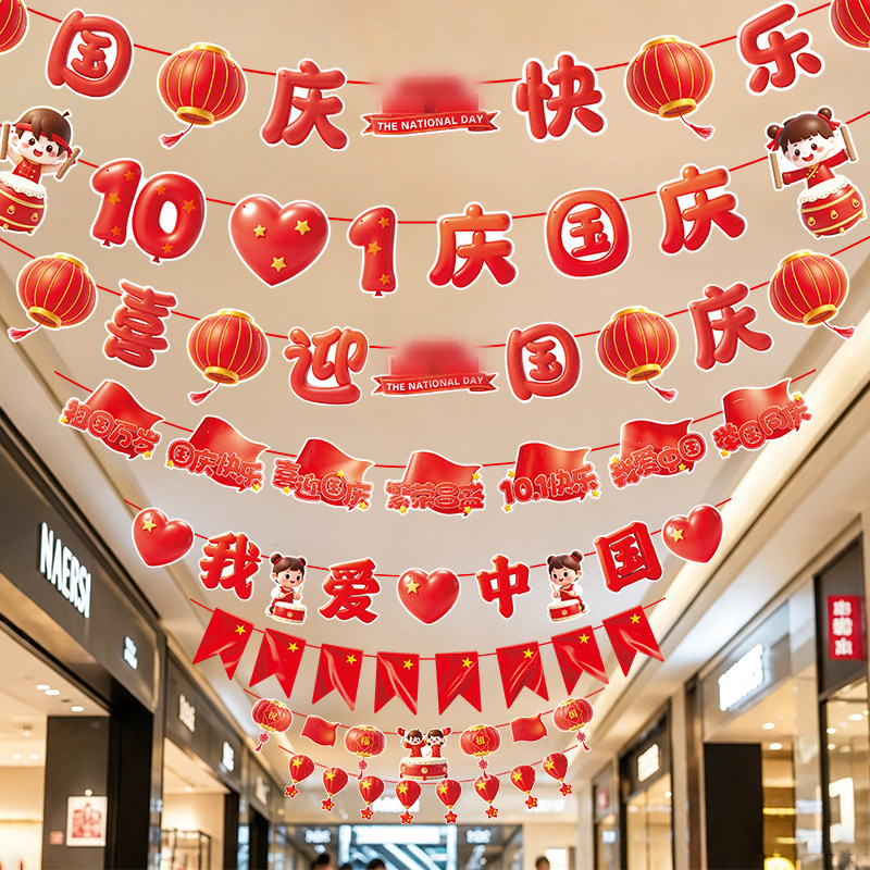 国庆节日装饰串旗拉旗餐厅商场店铺学校场景氛围中秋布置挂饰吊旗