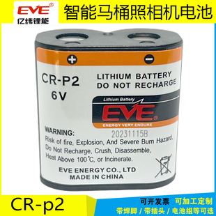 EVE亿纬CR P2锂电池6V照相机红外线水龙头感应器智能马桶电池电表