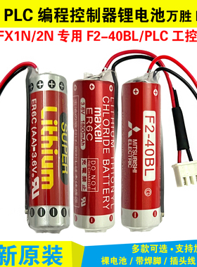 maxell ER6C AA 3.6V F2-40BL适用三菱FX PLC编程器电池FX1N/FX2N