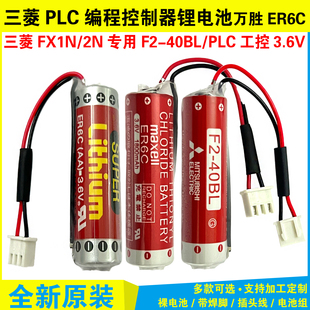 maxell ER6C AA 3.6V F2-40BL适用三菱FX PLC编程器电池FX1N/FX2N