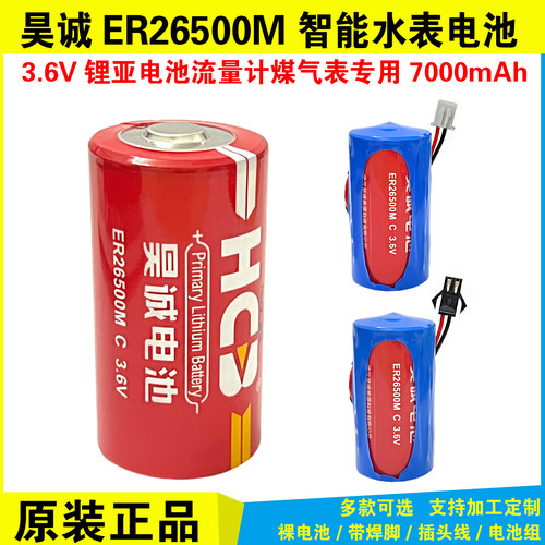 昊诚ER26500M功率型天燃气表流量计表3.6VC型2号水表电池er26500h