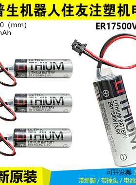 全新东芝 ER17500V 3.6V PLC 17500爱普生机器人住友注塑机锂电池