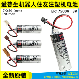 全新东芝 ER17500V 3.6V PLC 17500爱普生机器人住友注塑机锂电池