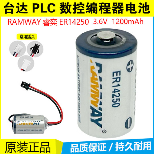 睿奕ER14250台达伺服电池数控机床PLC1/2aa探头3.6v水表ETC锂电池