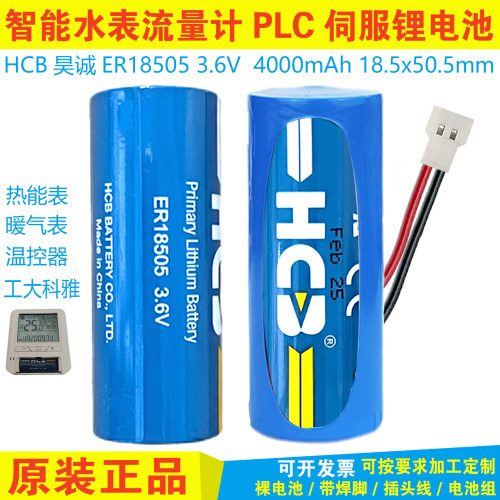ER18505工大科雅温控器电池3.6V