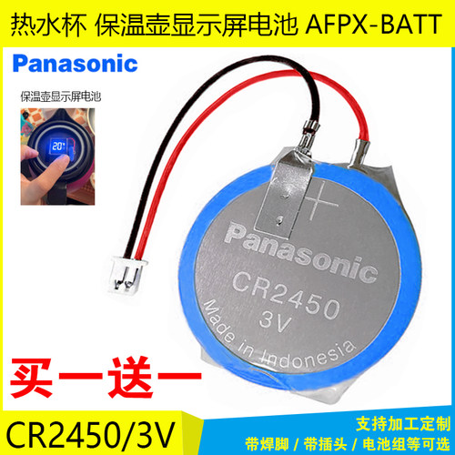CR2450保温壶热水杯显示屏器电池