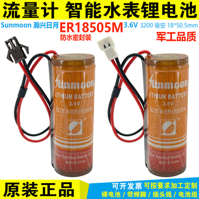 瀚兴日月ER18505M家用3.6V锂电池原装IC插卡式智能水表电专用电池