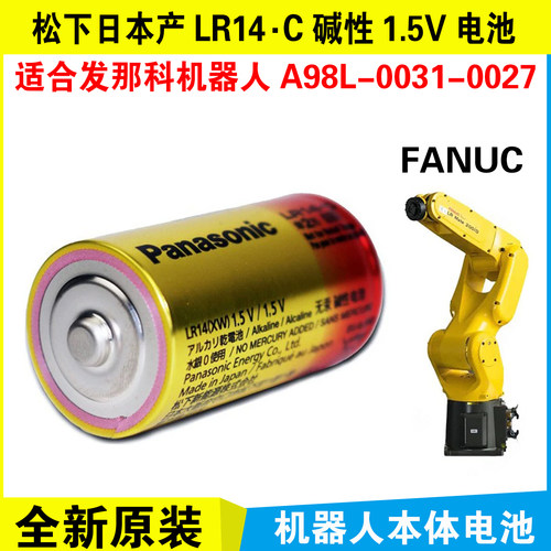 发那科机器人电池松下LR14.C 1.5V 2号电池C型工业电池LR14C 14XW