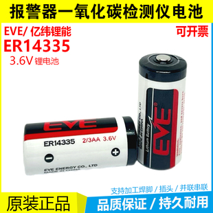 亿纬ER14335 3AA 烟雾报警器 3.6V锂电池 一氧化碳检测仪器 EVE
