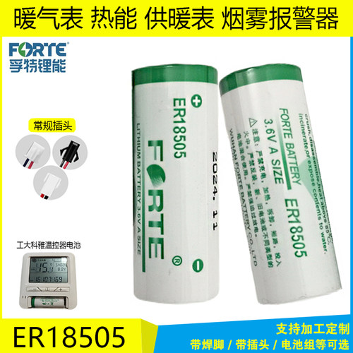 孚特ER18505水表电池3.6V